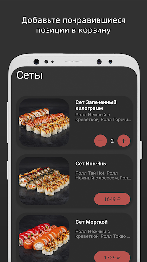 Суши КАТАНА Screenshot 1
