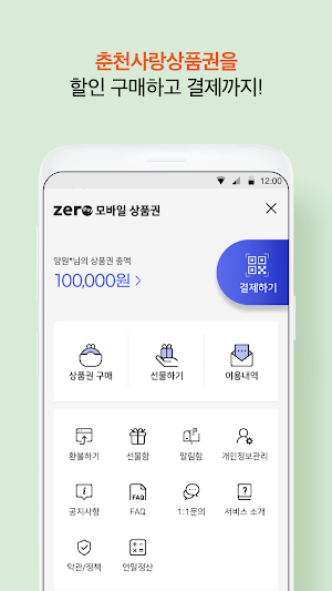 춘천사랑상품권 Screenshot 2