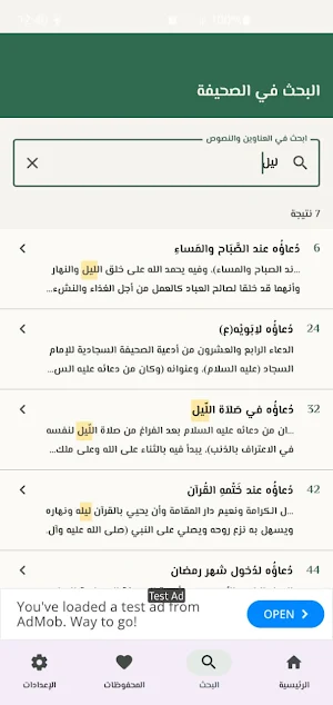 الصحيفة السجادية الكاملة Screenshot 0