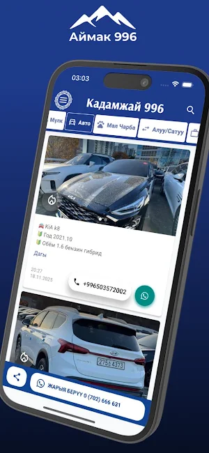 Кадамжай 996 Screenshot 0
