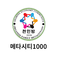 메타시티1000. 천인방