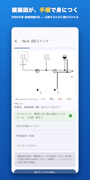 電工二種ドリル − 複線図・計算・図記号 Screenshot 0
