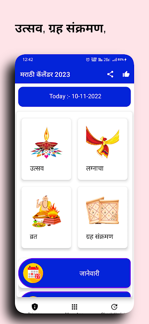 Marathi calendar 2023 - मराठी Screenshot 0
