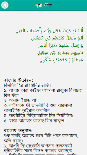 নামাজের দোয়া ও সূরা Screenshot 2