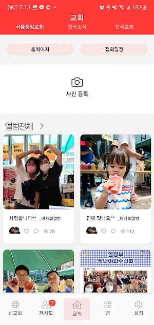 생명의말씀선교회 Screenshot 2