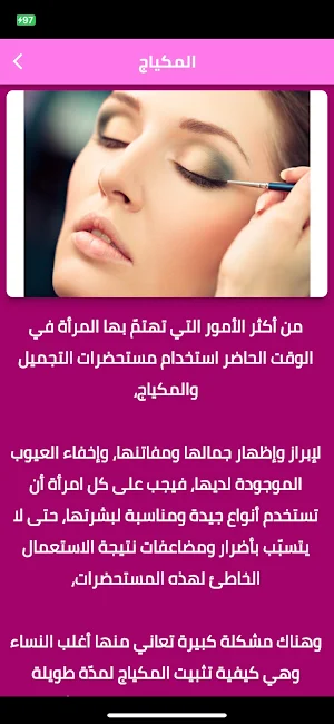 مثبت مكياج Screenshot 0