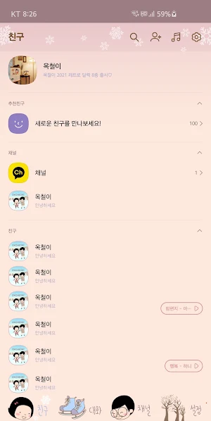 옥철이_ 스케이트 카톡테마 Screenshot 2
