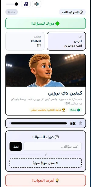 MNHO من هو؟ تحدي التخمين Screenshot 1