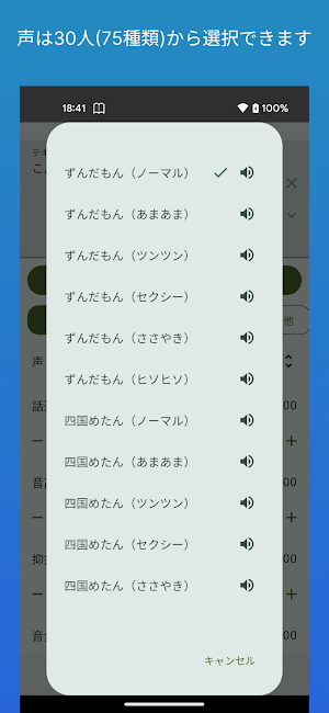 ボイボTTS - テキスト読み上げ Screenshot 1