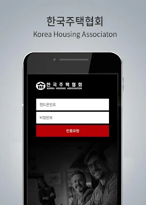 한국주택협회 모바일 회원수첩 Screenshot 2
