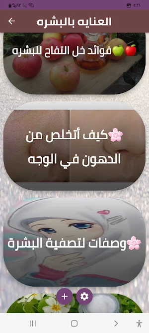 العنايه بالبشره والجسم Screenshot 3