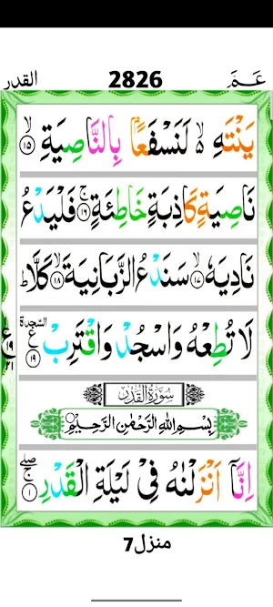 Surah Alaq Screenshot 3