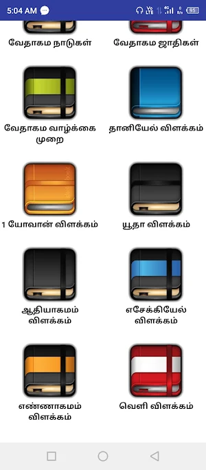 Tamil Bible Study Screenshot 3