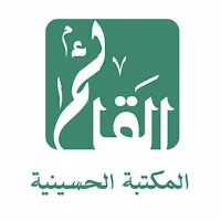 المكتبة الحسينية