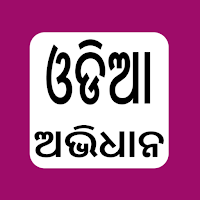 Odia Hindi Dictionary
