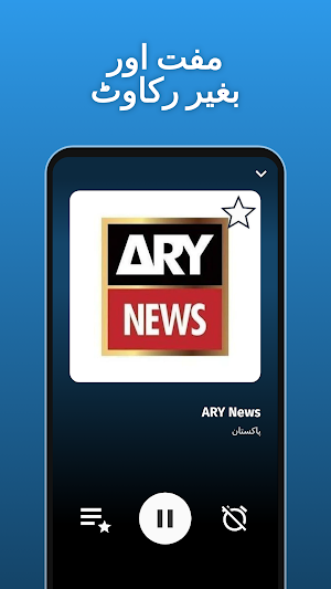 ریڈیو پاکستان: FM و AM Screenshot 3