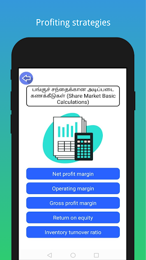 Share Market Guide Tamil - Srilanka Screenshot 1