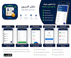دفتر الديون Screenshot 3