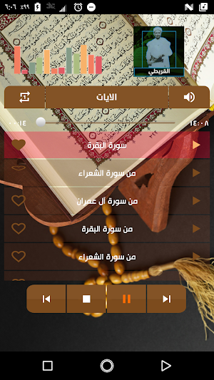 القريطي قران كريم | بدون نت Screenshot 1