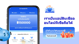 สินเชื่อเงินสดมะพร้าว Screenshot 3