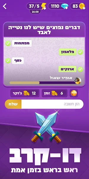 ראש בראש - קרב מוחות בזמן אמת Screenshot 2