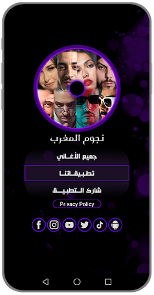 أغاني مغربية 2023 بدون نت Screenshot 2