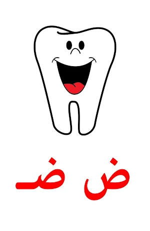 Baby Arabic Alphabet Screenshot 0