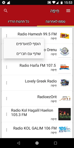 Haifa Radio Stations - Israel Screenshot 1
