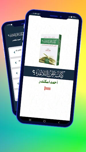 کتاب كيف تتقن البلاغة pdf Screenshot 0