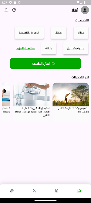 عيادات صحه - مدينه بدر Screenshot 0