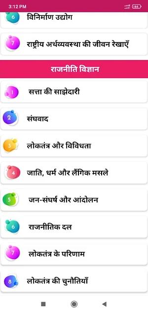 Class 10 Social Science Notes In Hindi Screenshot 2