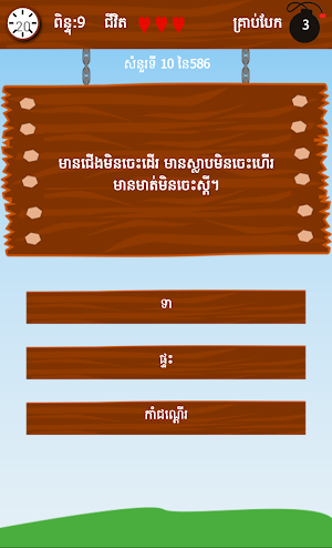 Khmer Riddle Game : Quiz Game Screenshot 1