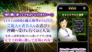 霊相霊視占い◆神憑き霊媒師・美杏 Screenshot 1