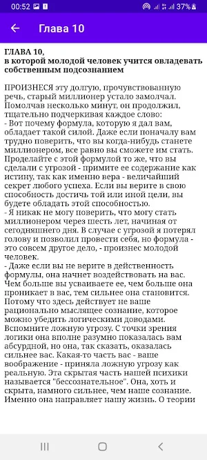 Секрет миллионера Screenshot 2