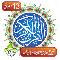 Al Quran Taj 13 lines Tajweedi