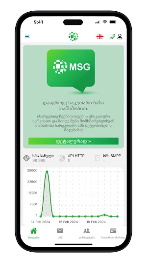 SMS App Screenshot 0
