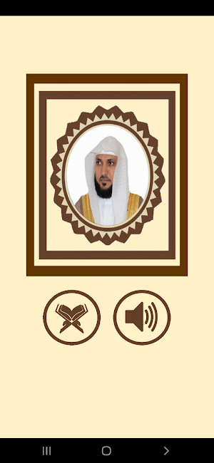 سورة البقرة للمعيقلى Screenshot 1