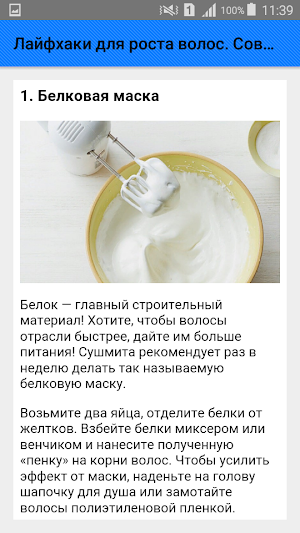 Лайфхаки для роста волос. Советы Screenshot 1