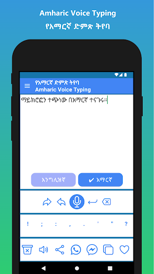Amharic Voice Typing App Screenshot 2
