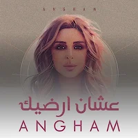 انغام عشان ارضيك