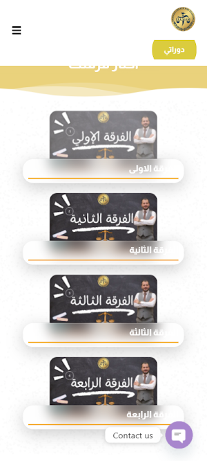 El Emam Academy Screenshot 1