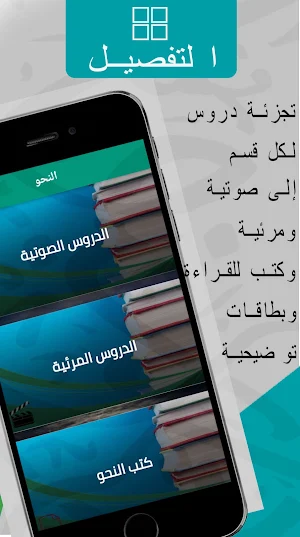 قواعد اللغة العربية بالتفصيل Screenshot 1