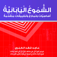 كتاب الشموع اليابانية