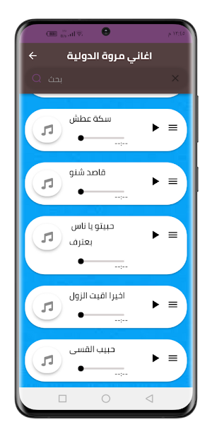 اغاني مروة الدولية 2022بدون نت Screenshot 3