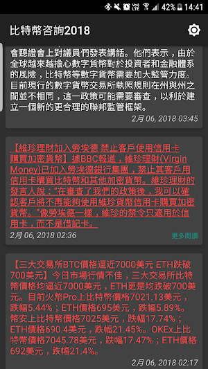 比特幣資訊 Screenshot 2
