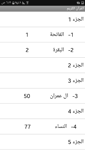 القرآن الكريم Screenshot 1
