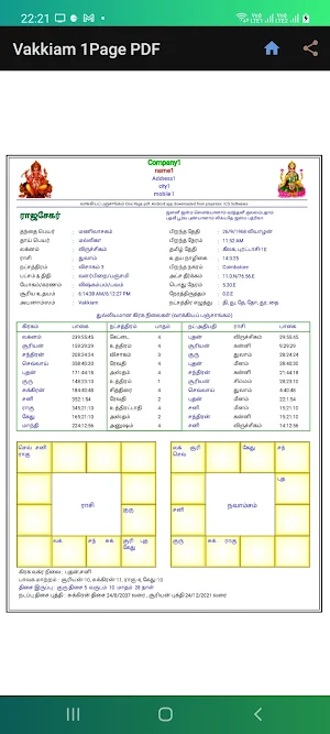 Vakkiam SinglePage PDF Screenshot 1