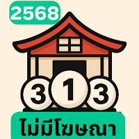 Thai Lottery QR 2025 AI