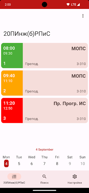 Расписание ОГУ Screenshot 0