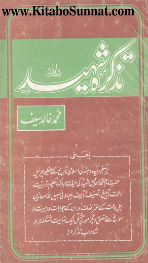 تذکرۂ شہید Screenshot 0